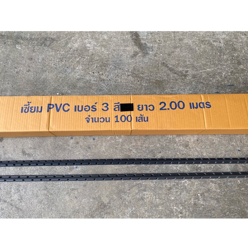 เซี๊ยม P.V.C. สีดำ #2 ขนาด 7 มม. (ราคารวมแวท)(กล่องละ 100 เส้น) ขายส่งราคาถูกกก!! {รหัสสินค้า0901004901}