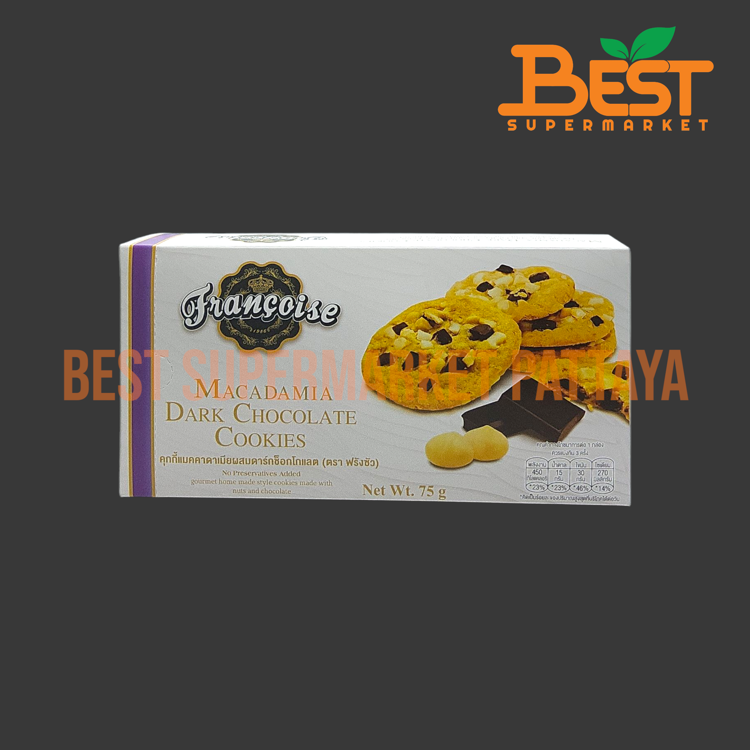 ฟรังซัว คุกกี้แมคคาดาเมียผสมดาร์กช็อกโกแลต 75 กรัม.FRANCOISE BRAND. Macadamia Dark Chocolate Cookies.75 g.