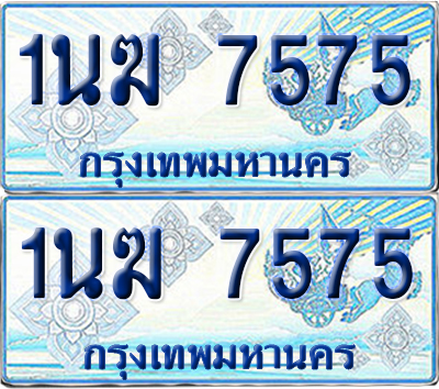 ทะเบียนรถตู้ 7575 1นฆ 7575 จากกรมขนส่ง (เลขมงคล)
