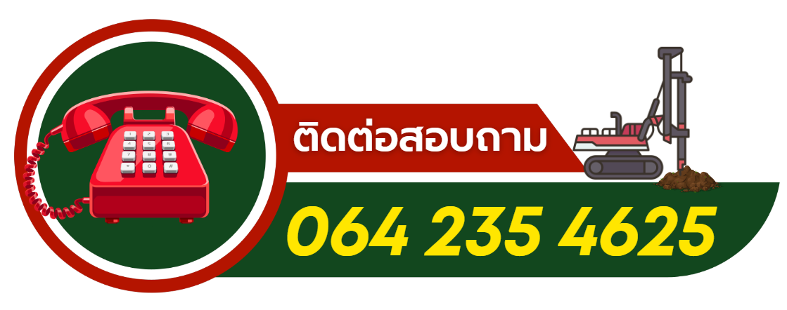 โทรสอบถามช่างตอกเสาเข็มไมโครไพล์ระยอง