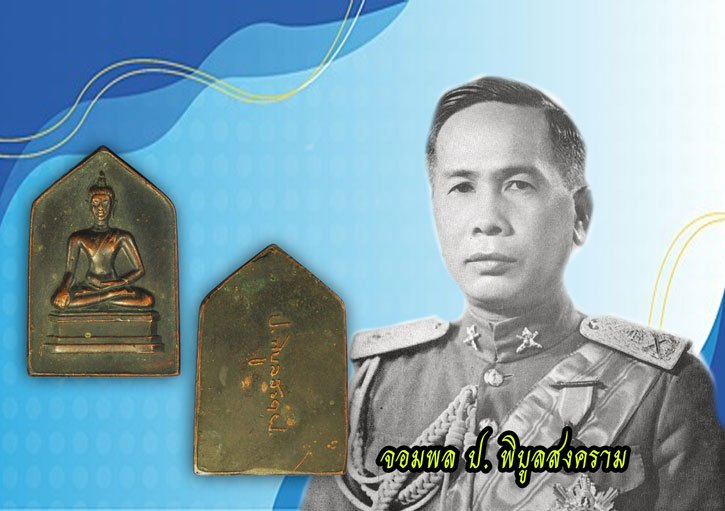 *37701 เหรียญหลวงพ่อเชียงแสน หลังลายเซนต์จอมพล ป พิบูลสงคราม ปี 2484 เนื้อทองแดง 10