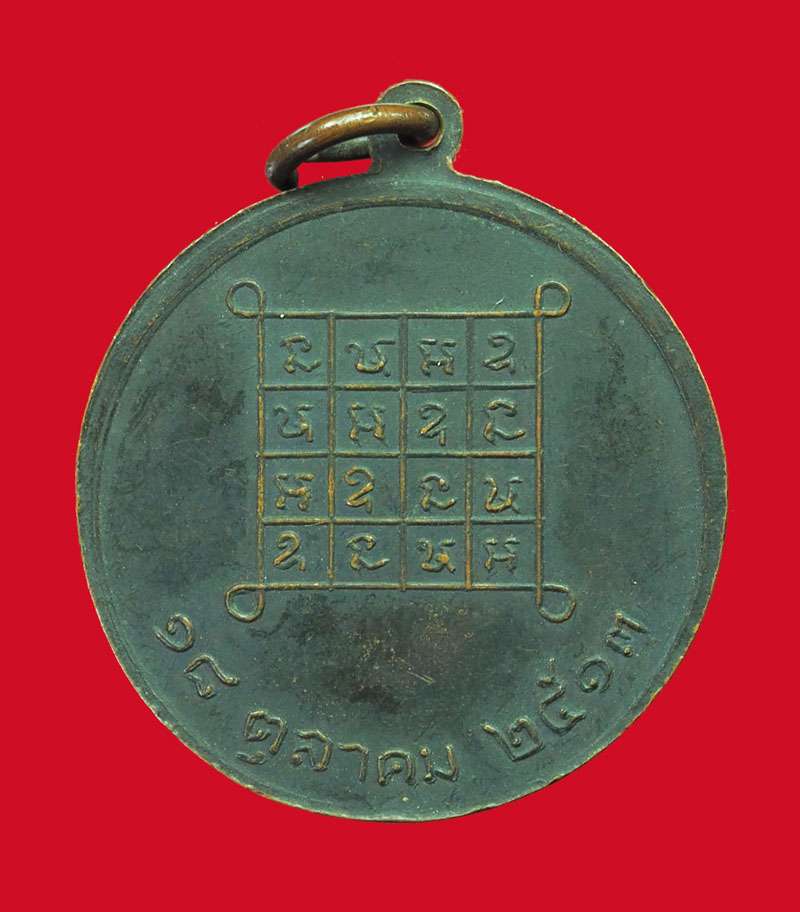 *32910 เหรียญพระอรัญญประเทศคณาจารย์ ปี 2513 สระแก้ว 80
