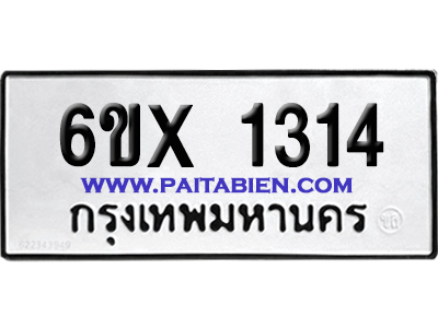 จองทะเบียนรถ 6ขx 1314 จากกรมขนส่ง อย่างถูกต้อง
