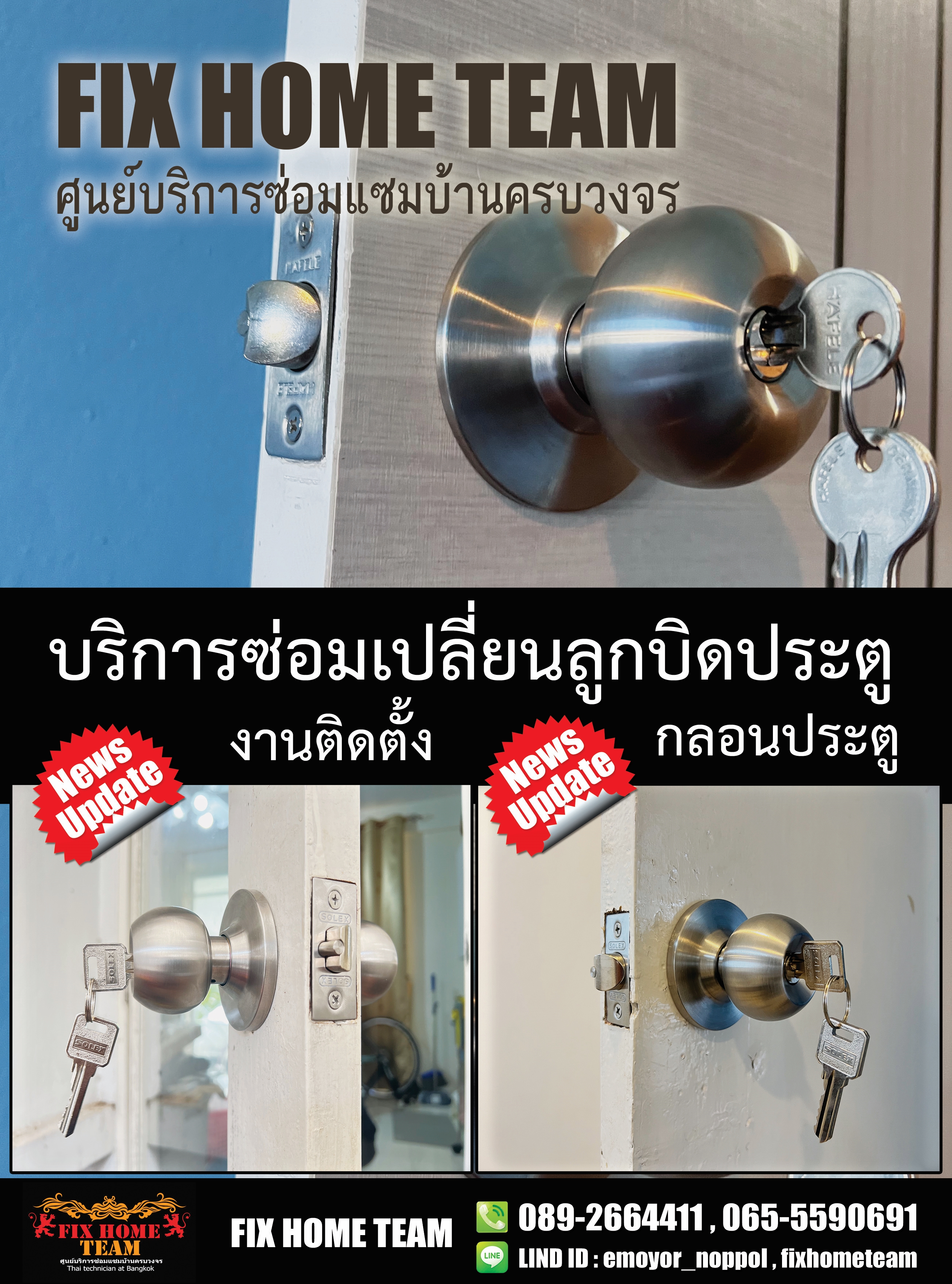 ซ่อมลูกบิดประตู นาคนิวาส