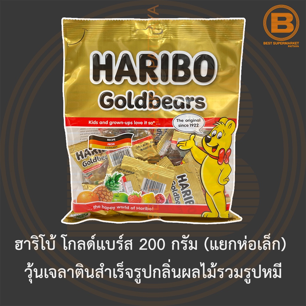ฮาริโบ้ โกลด์แบร์ส 200 กรัม (แยกห่อเล็ก) วุ้นเจลาตินสำเร็จรูปกลิ่นผลไม้รวมรูปหมี Haribo Gold Bears 200 g.
