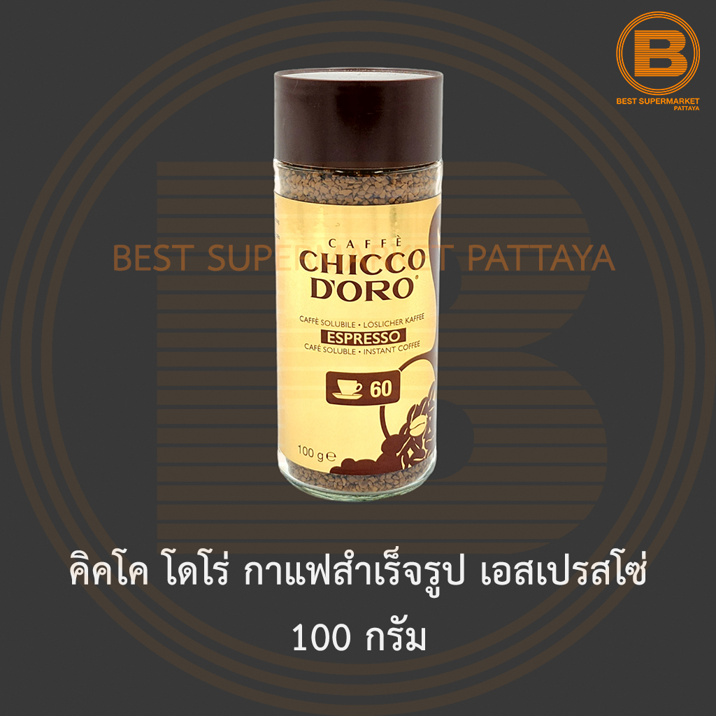 คาเฟ่ คิคโค โดโร่ กาแฟสำเร็จรูป เอสเปรสโซ่ 100 กรัม Caffe Chicco d'Oro Espresso Instant Coffee 100 g.