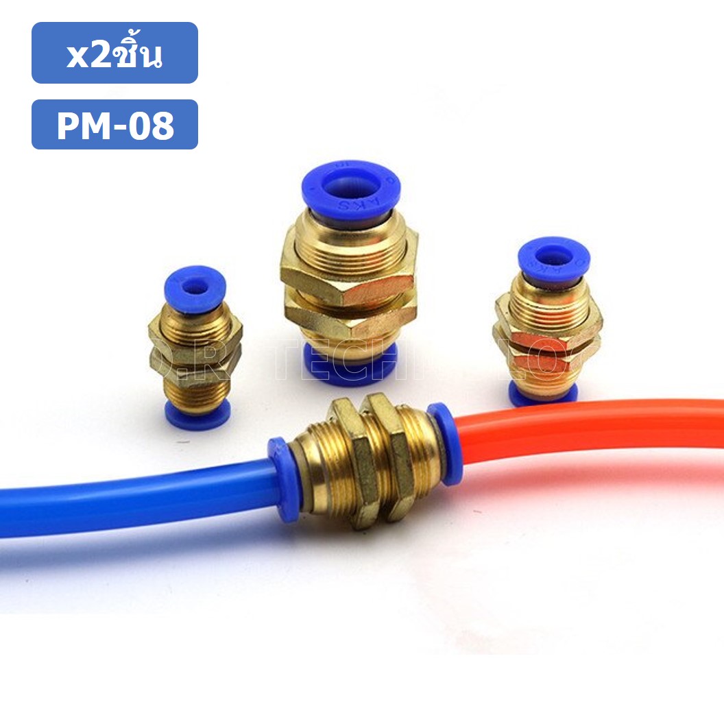 (2ชิ้น) PM-08 ข้อต่อลมตรง ข้อต่อตรงนิวเมติก ข้อต่อลมมีเกลียวล็อค ข้อต่อตรงเสียบสายลม 2 ด้าน ข้อต่อPU ข้อต่อลม 2ทาง Pneumatic Quick Connector Bulkhead Union Joint 2 Way Quick joint fitting