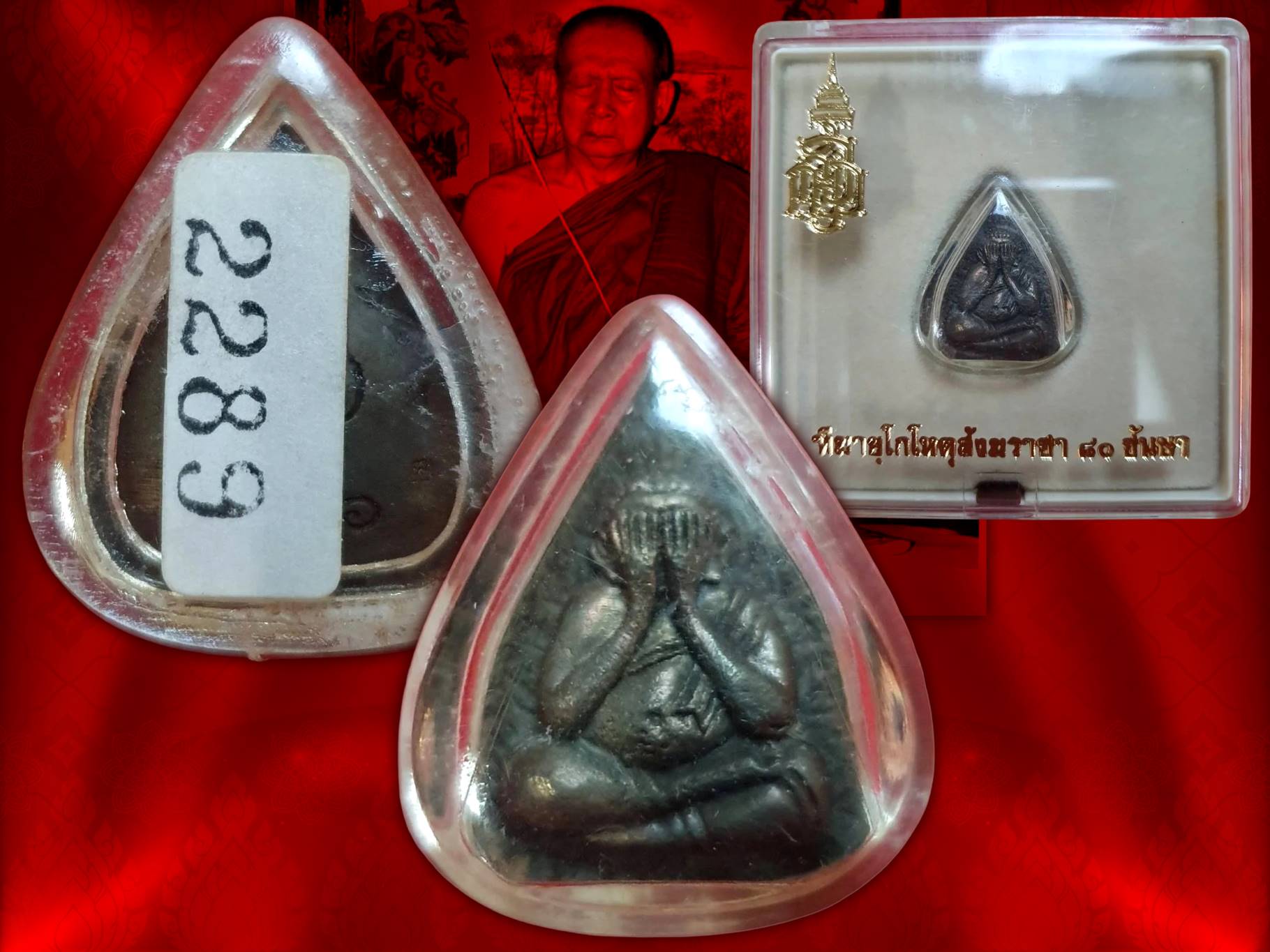 พระปิดตาใบโพธิ์ สมเด็จพระสังฆราชเจ้า กรมหลวงวชิรญาณสังวร (เจริญ สุวัฑฒโน) วัดบวรนิเวศ รุ่น 80 พรรษา ปี 2536 เนื้อนวะ หมายเลข 2289