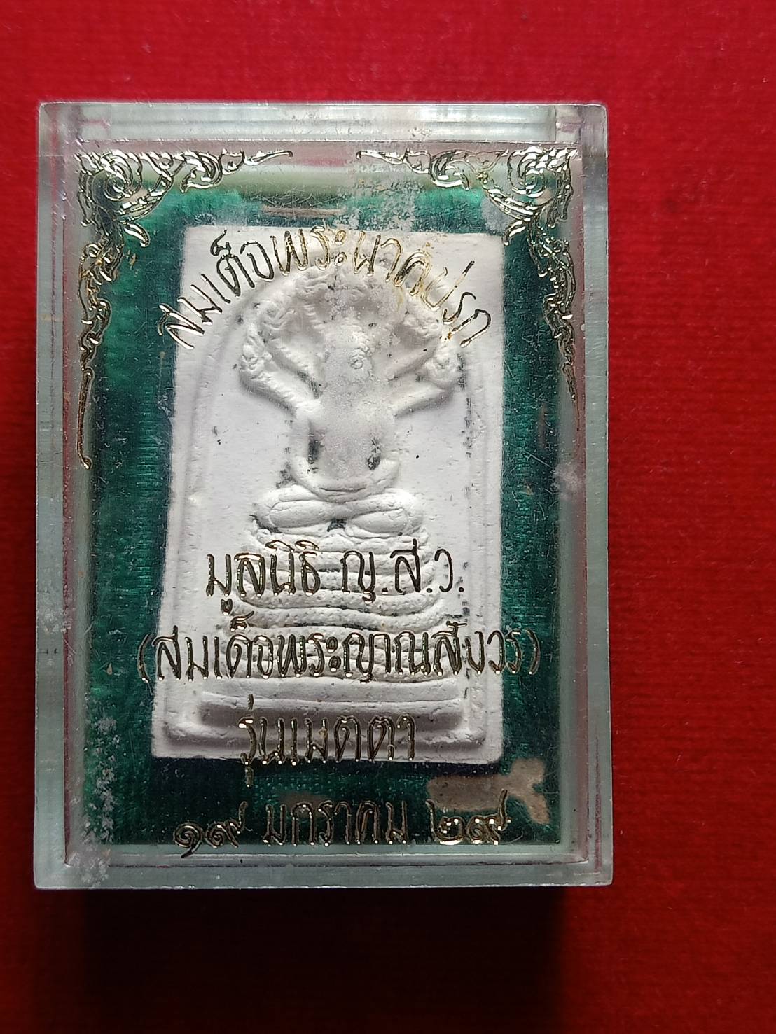 พระสมเด็จพระนาคปรก สมเด็จพระญาณสังวร รุ่นเมตตา ปี 2529 พร้อมกล่อง (SKU-04820)