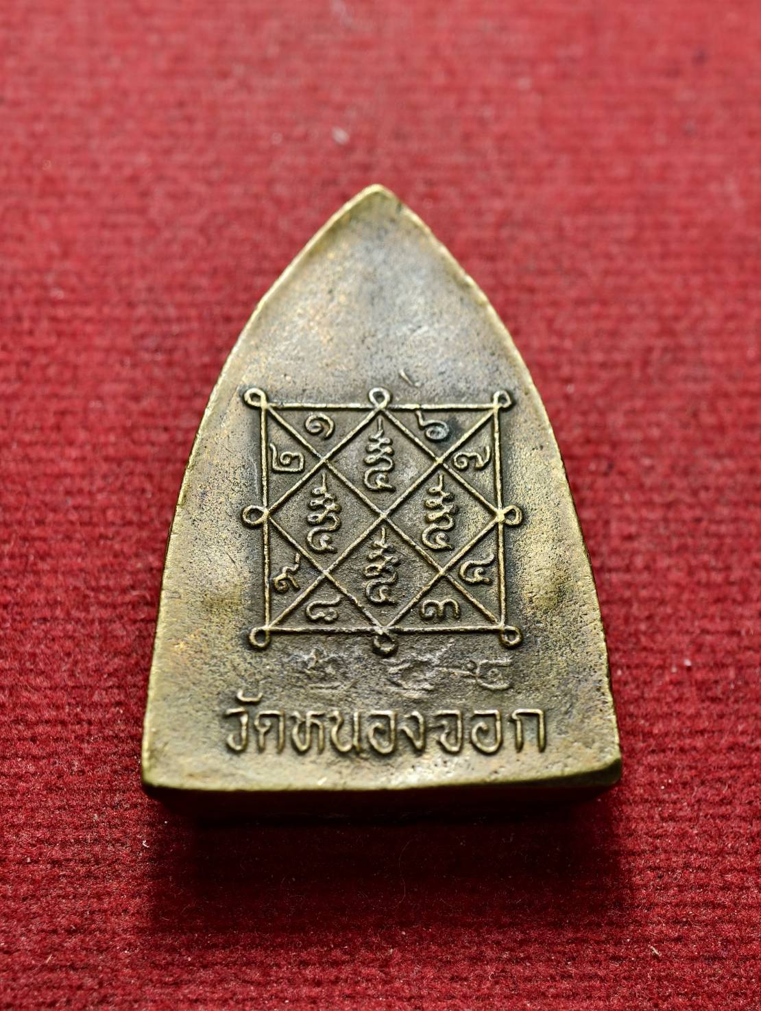 เหรียญเตารีดหลวงพ่อยิด วัดหนองจอก จ.ประจวบคีรีขันธ์ (SKU-13428)