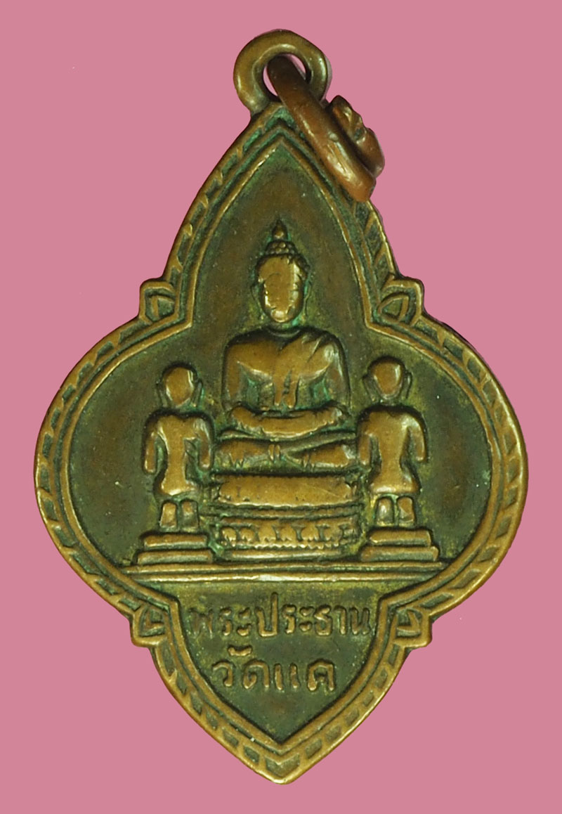 *37883 เหรียญพระพุทธ วัดสุนทรธรรมทาน(วัดแคนางเลิ้ง) กรุงเทพ ปี 2500 เนื้อทองแดง 18
