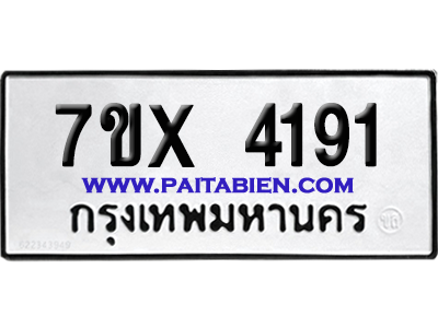 จองทะเบียนรถ 7ขx 4191 อจากกรมขนส่ง อย่างถูกต้อง