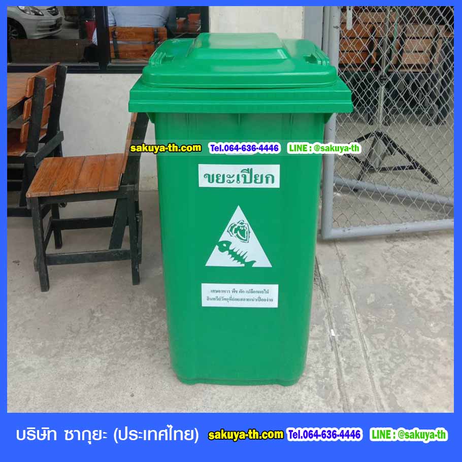 ถังขยะทรงเหลี่ยม พร้อมล้อเข็น ฝาเรียบ 240 ลิตร