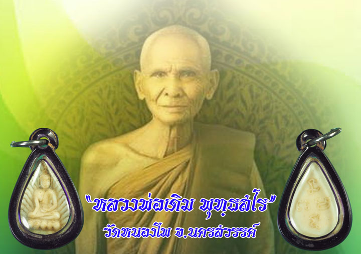 *35615 พระกลีบบัวหลวงพ่อเดิม วัดหนองโพ นครสวรรค์ เนื้อพลาสติกเลี่ยมพลาสติกเก่า 40