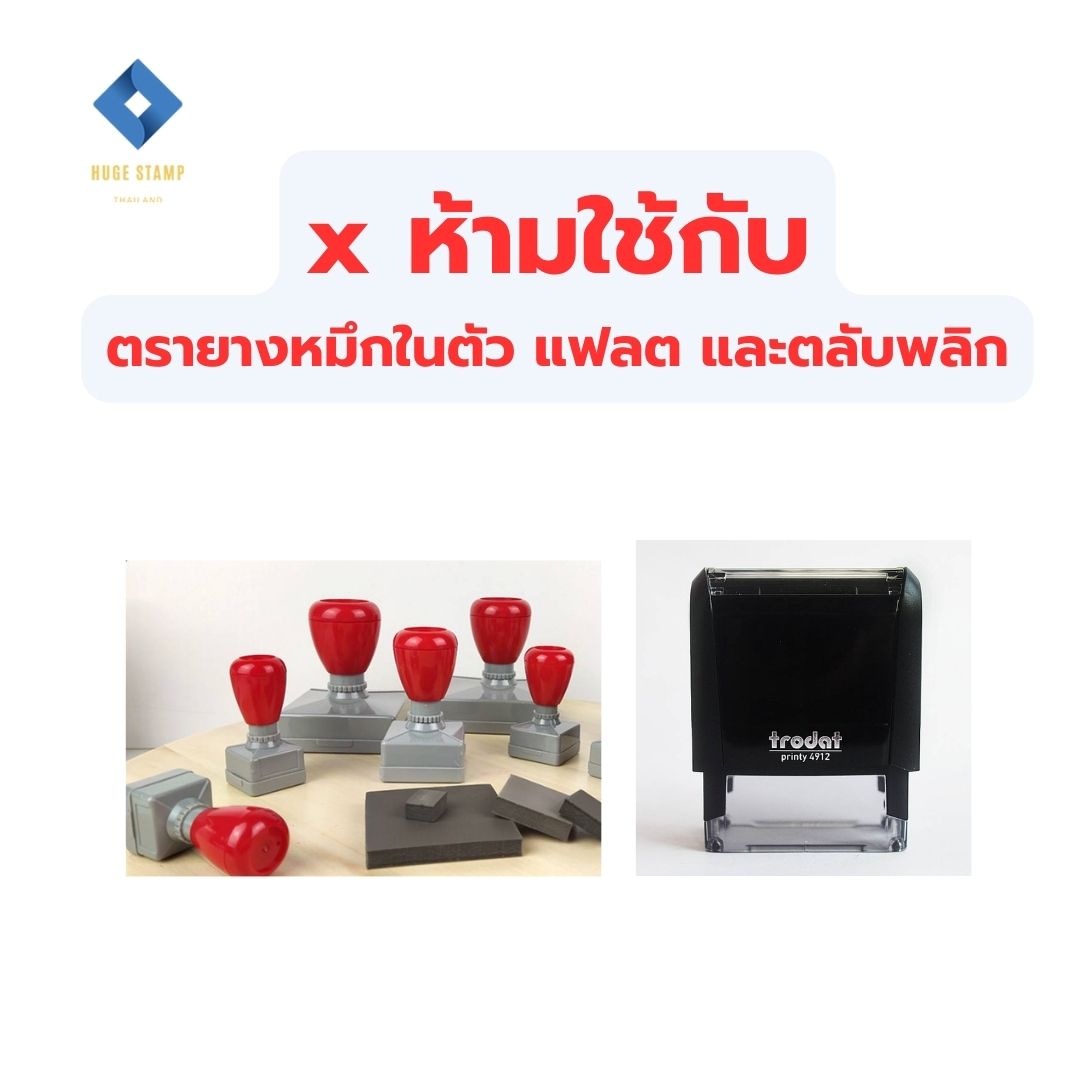 หมึกตรายาง 10 ml EVA (ยูนิเวอร์แซล ใช้ได้ทุกวัสดุ) สำหรับ ยางพารา (ห้ามใช้กับยางแฟลช และตลับพลิก)