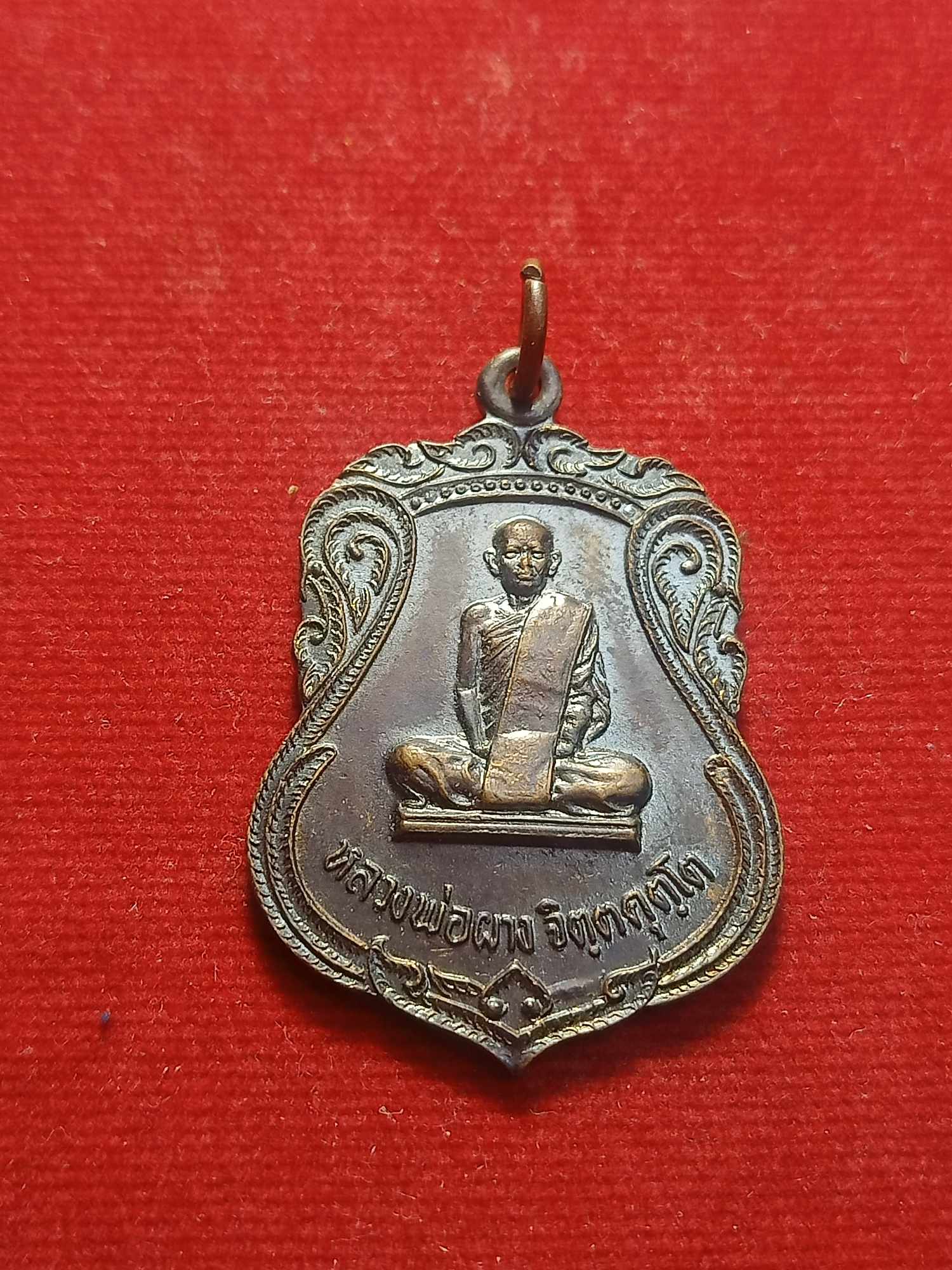 เหรียญหลวงพ่อผาง วัดอุดมคงคีรีเขต จ.ขอนแก่น ปี 2522 (SKU-03449)