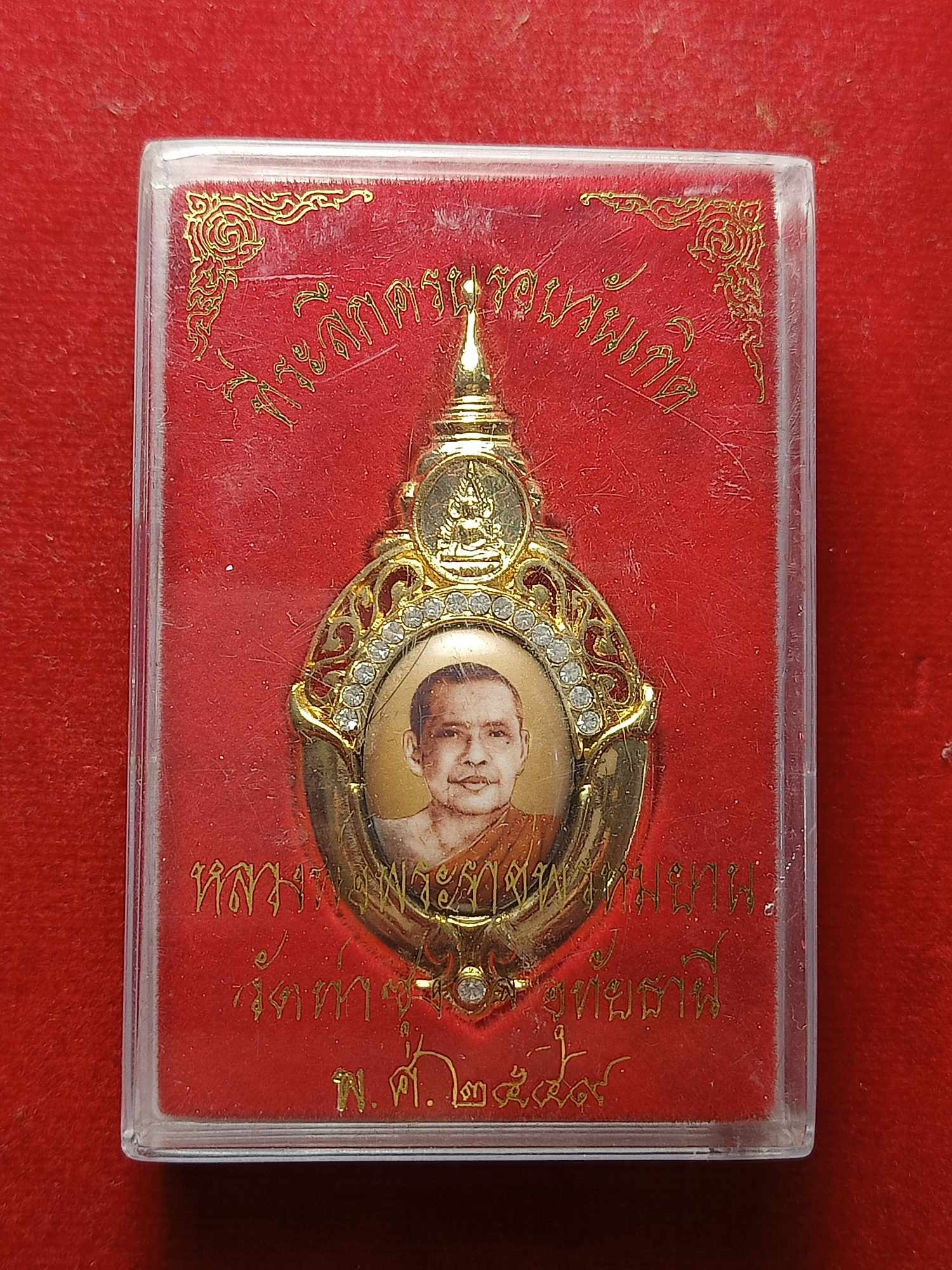 เข็มกลัดหลวงพ่อฤาษีลิงดำ ที่ระลึกครบรอบวันเกิด วัดท่าซุง จ.อุทัย ปี 2549 พร้อมกล่อง (SKU-03989)