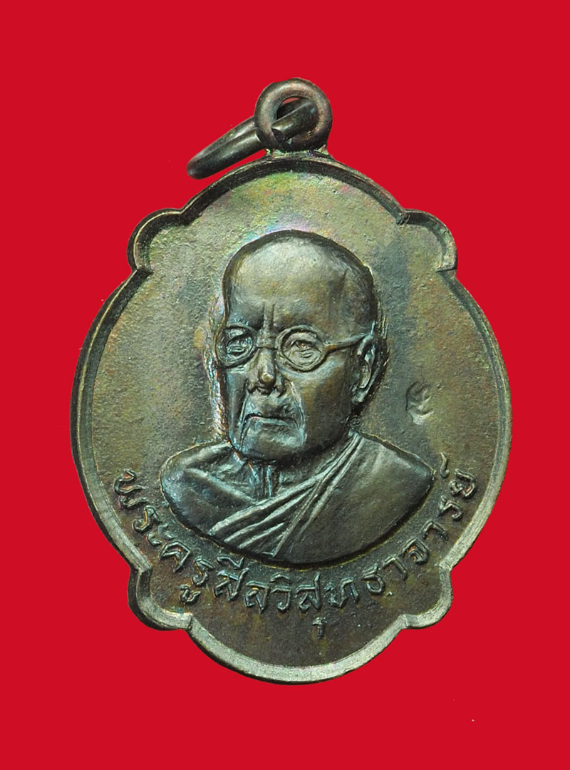 *31599 เหรียญหลวงพ่อผิว วัดสง่างาม ออกวัดสุนทราวาส ปราจีนบุรี 48