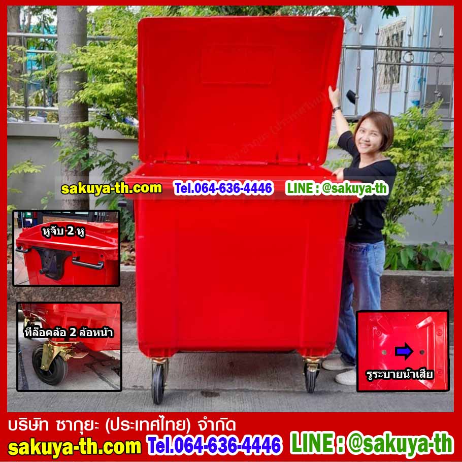 ถังขยะ ใหญ่ พร้อมล้อเข็น รุ่นฝาเรียบ มีหูยก 660 ลิตร