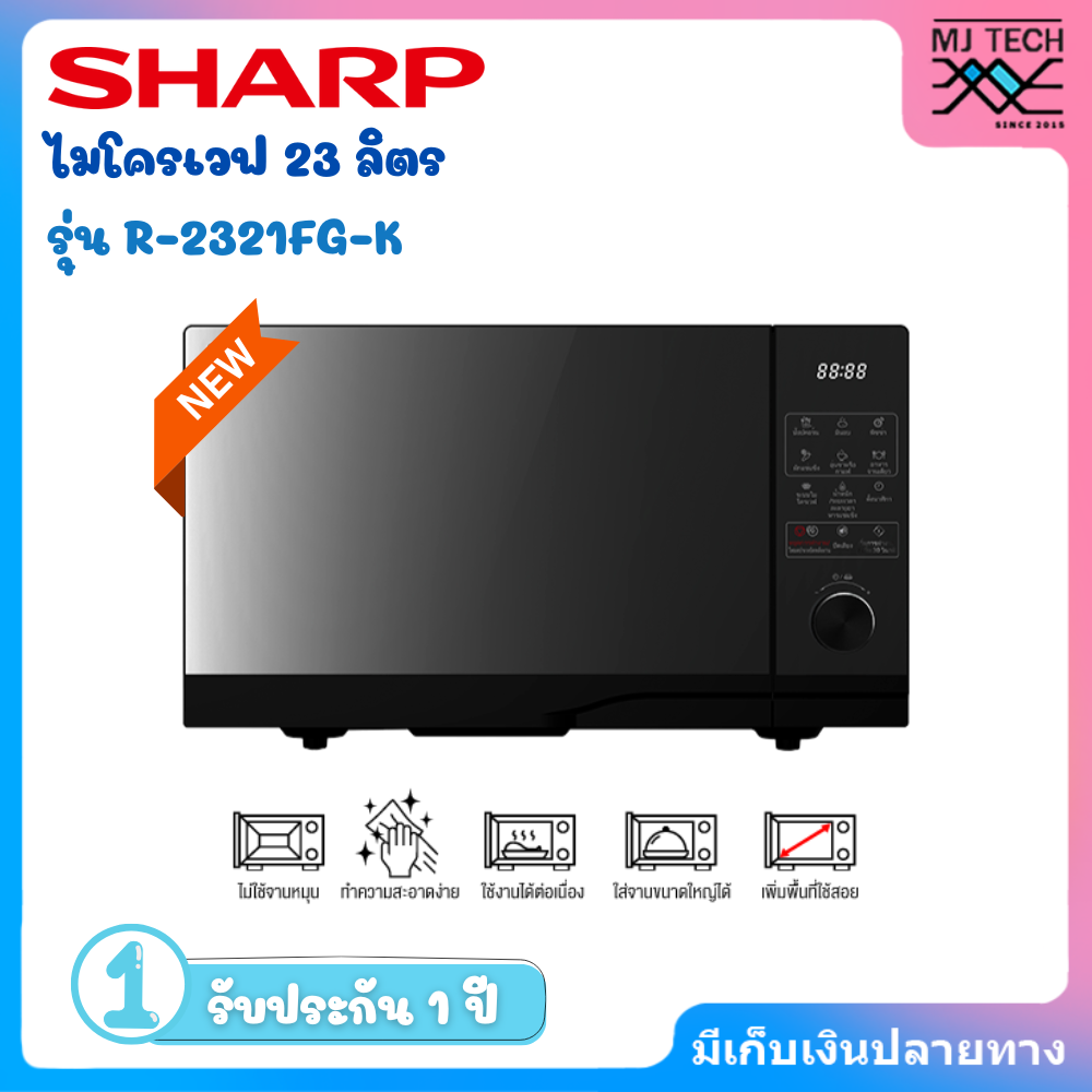 SHARP ไมโครเวฟขนาด 23 ลิตร รุ่น R-2321FG-K