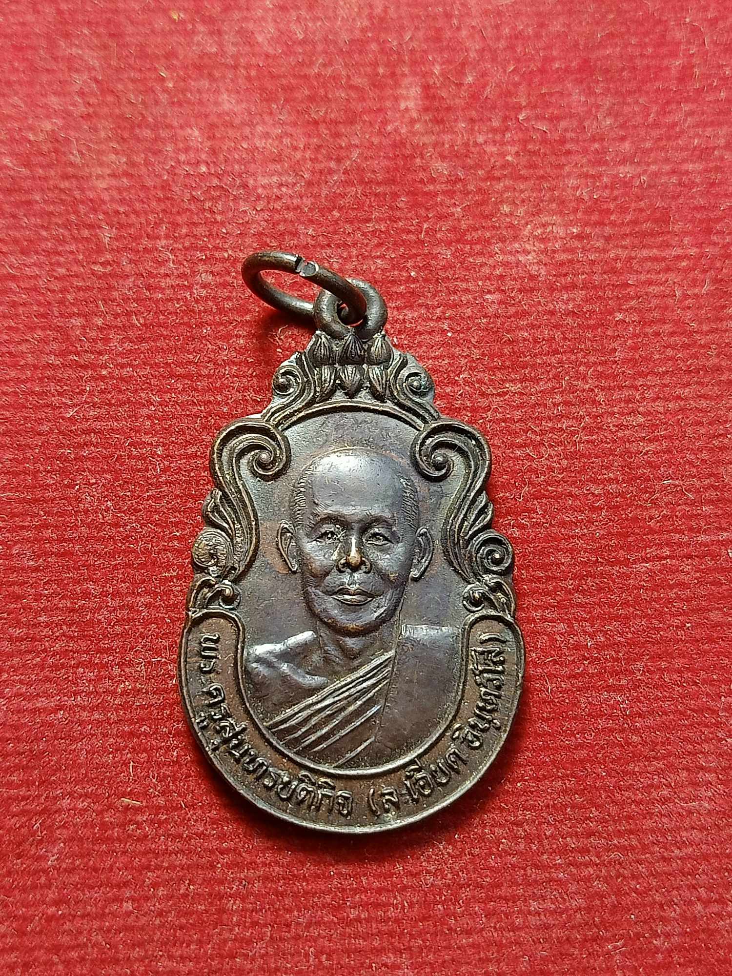 เหรียญหลวงพ่อเอียด วัดไผ่ล้อม จ.อยุธยา ปี 2528 (SKU-03425)