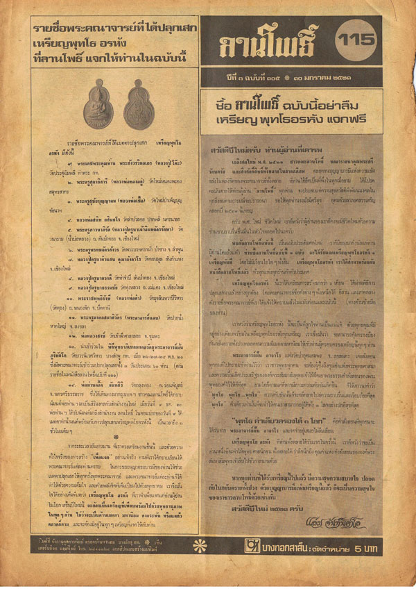 ขายแล้ว*40168 เหรียญพระพุทธประทานพร ปี 2520 หนังสือลานโพธิ์จัดสร้าง(หลวงปู่โต๊ะ วัดประดู่ฉิมพลี ร่วมปลุกเสก) 10