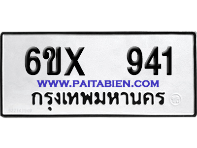 จองทะเบียนรถ 6ขx 941 จากกรมขนส่ง อย่างถูกต้อง