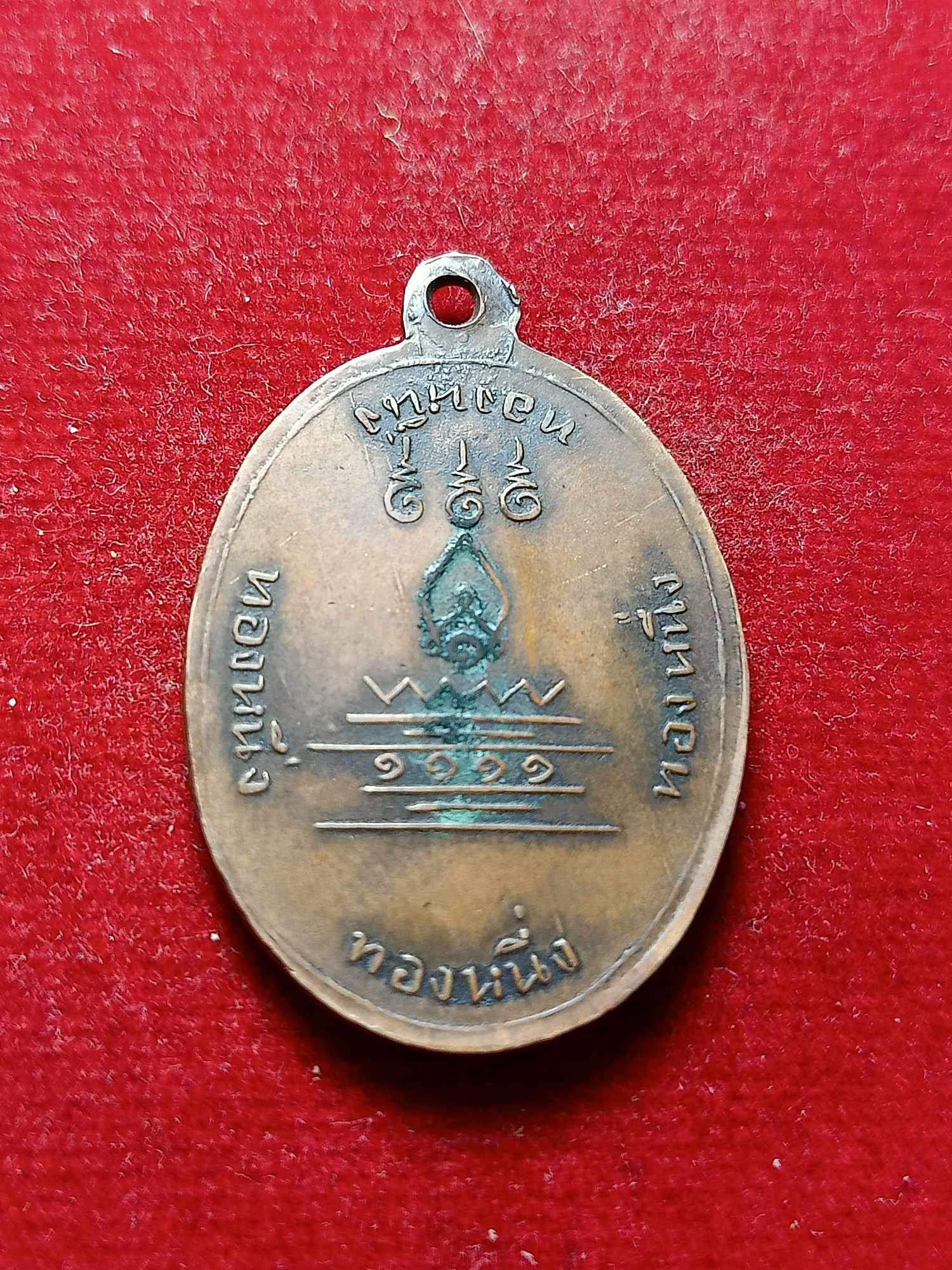 เหรียญสมเด็จพระบรมครู วัดเขาสาริกา จ.ลพบุรี รุ่นทองหนึ่ง (SKU-03984)