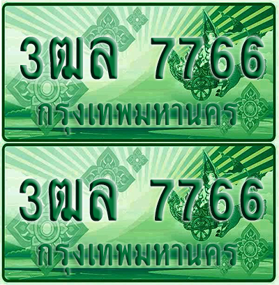 ทะเบียน 7766 ป้ายประมูล – 3ฒล 7766 ทะเบียนรถกระบะแคป (4)