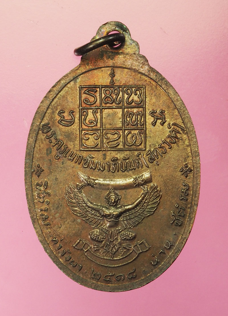 *29164 เหรียญหลวงพ่อวัดดอนตัน (งาเล็ก) วัดดอนตัน น่าน 43