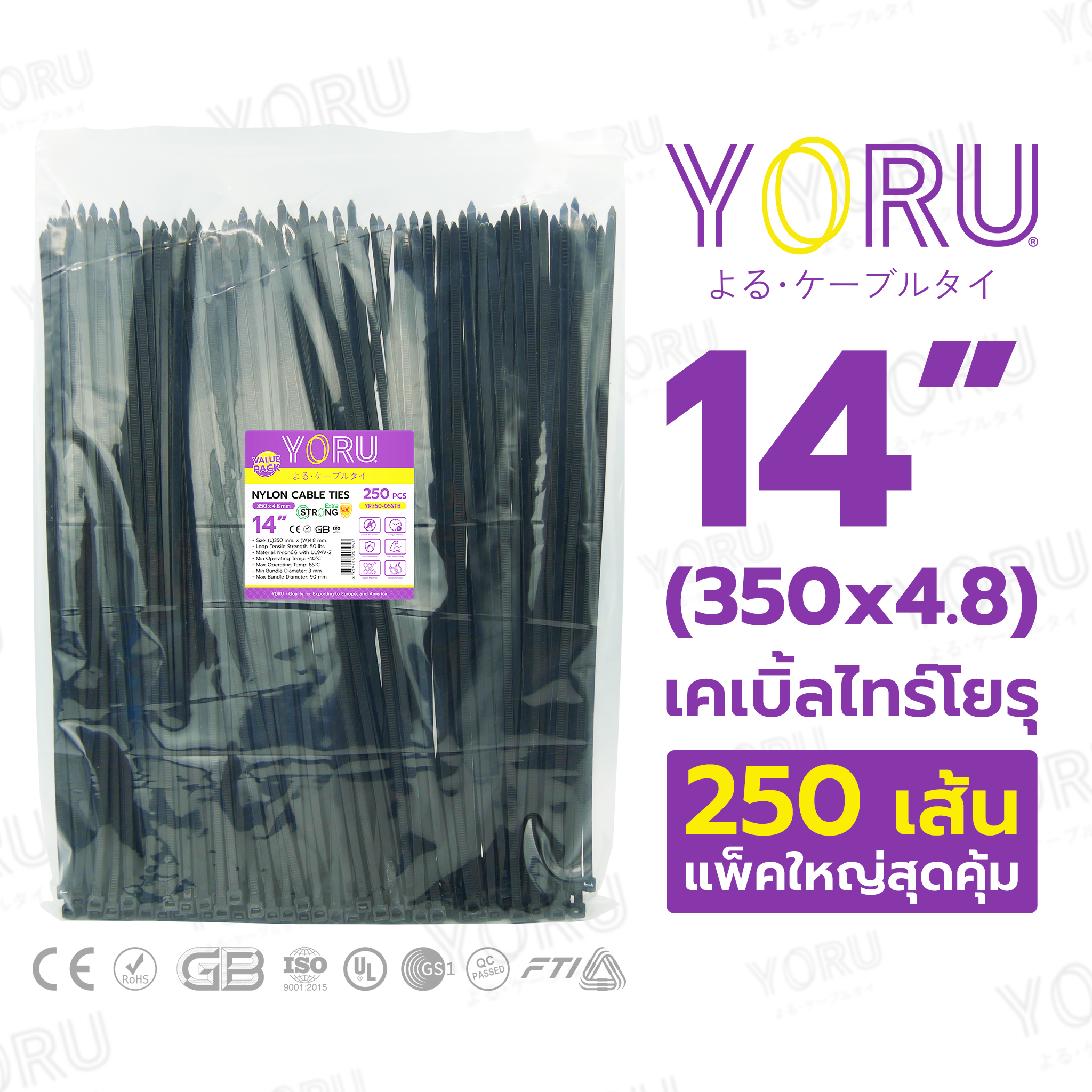 สายเคเบิ้ลไทร์ YORU ขนาด 14 นิ้ว (4.8x350 mm) สีดำ ซองใหญ่ 250 เส้น/แพ็ค ราคาขายส่ง