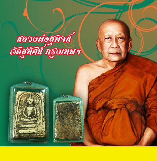 ขายแล้ว*35076 พระสมเด็จไกรเซอร์ พิมพ์ใหญ่ เจ้าคุณสุพจน์ วัดสุทัศน์เทพวราราม กรุงเทพ เลี่ยมพลาสติกเก่า 9