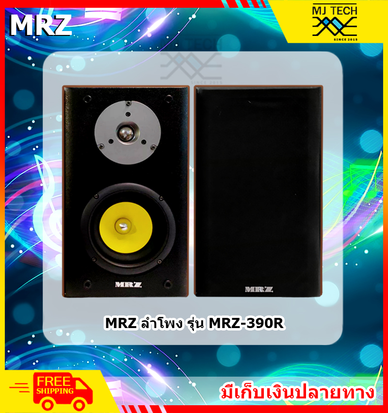 MRZ ลำโพง รุ่น MRZ-390R สินค้ามือ 1 ลดราคา มีตำหนิตามภาพ