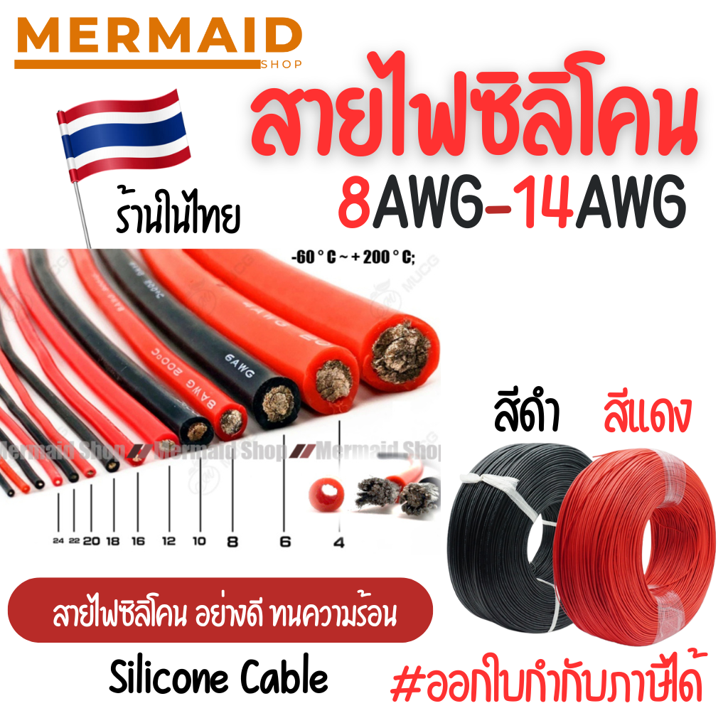 [ตัดความยาวตลอด]สายไฟซิลิโคน 8awg 10awg 12awg 14awg Silicone Wire คุณภาพมาตรฐาน