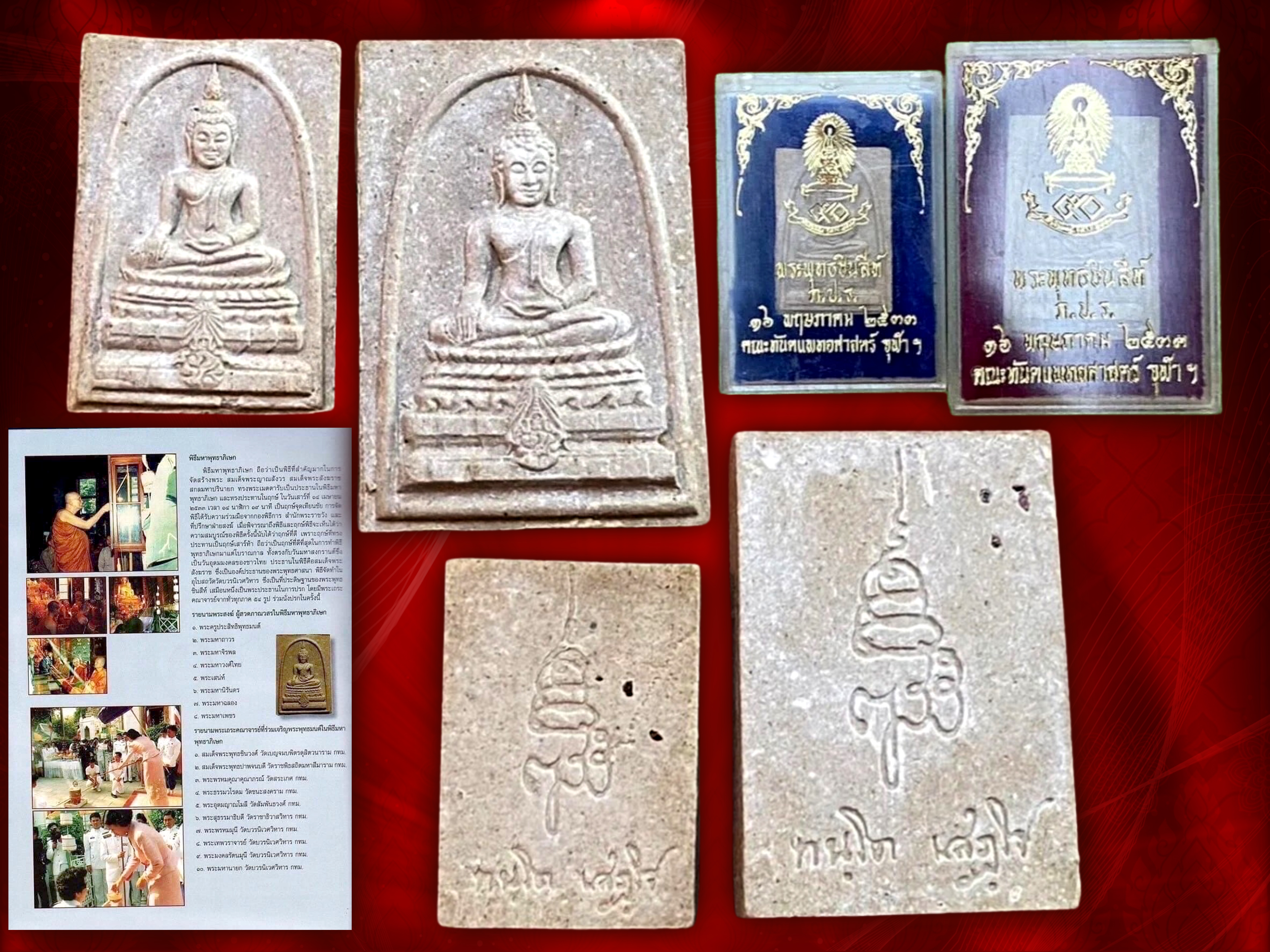 พระพุทธชินสีห์ ภปร.(สมเด็จทันโต) ผสมมวลสารมหามงคลพระทนต์ในหลวง ร.9 ปี 2533 (พิมพ์ใหญ่ +เล็ก ) กล่องครบถ้วน