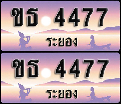 ทะเบียนรถ 4477 – ขธ 4477 ระยอง (1)