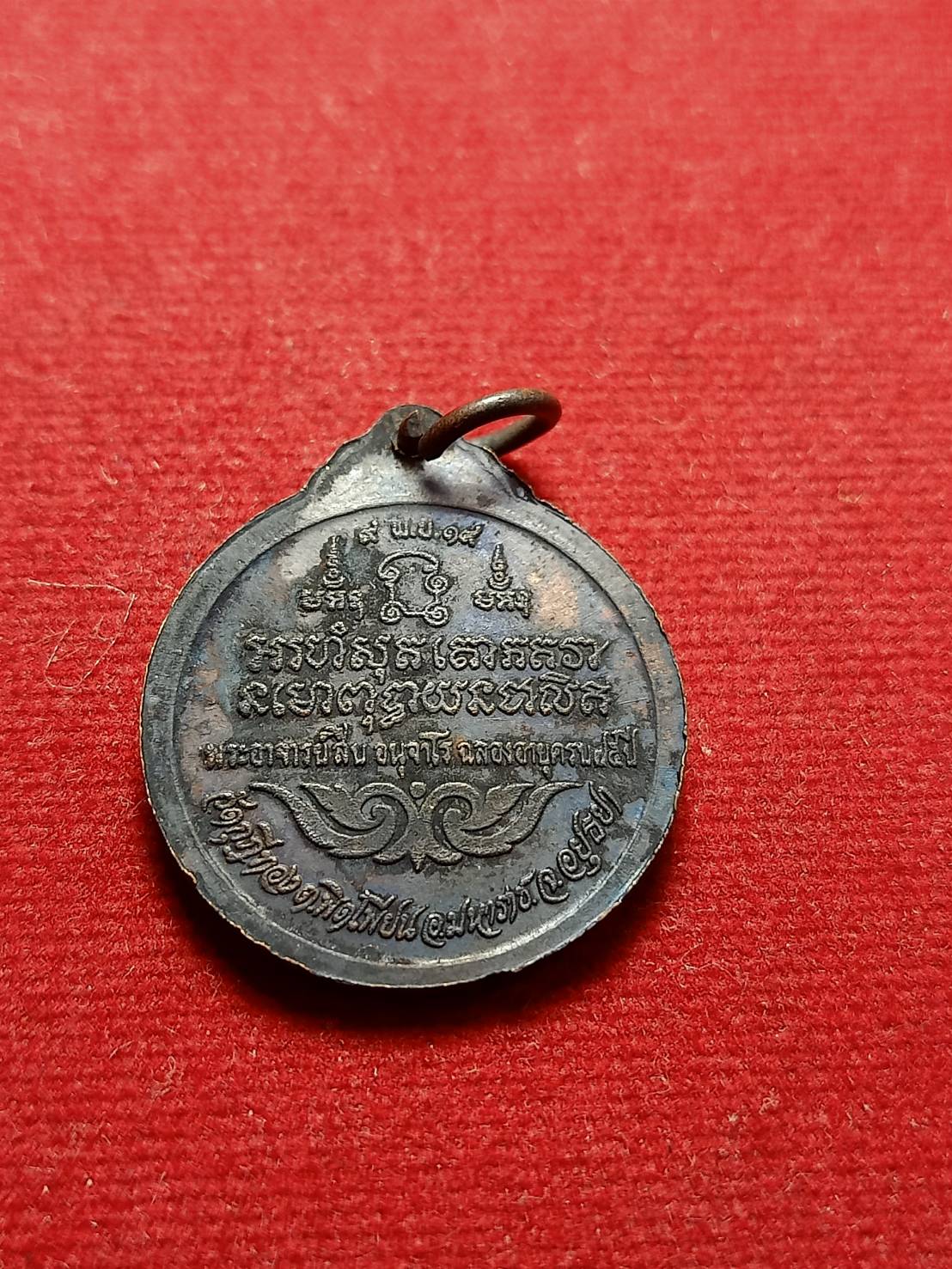 เหรียญหลวงพ่อสืบ วัดกุฎีทอง จ.อยุธยา ปี 2519 (SKU-05098)