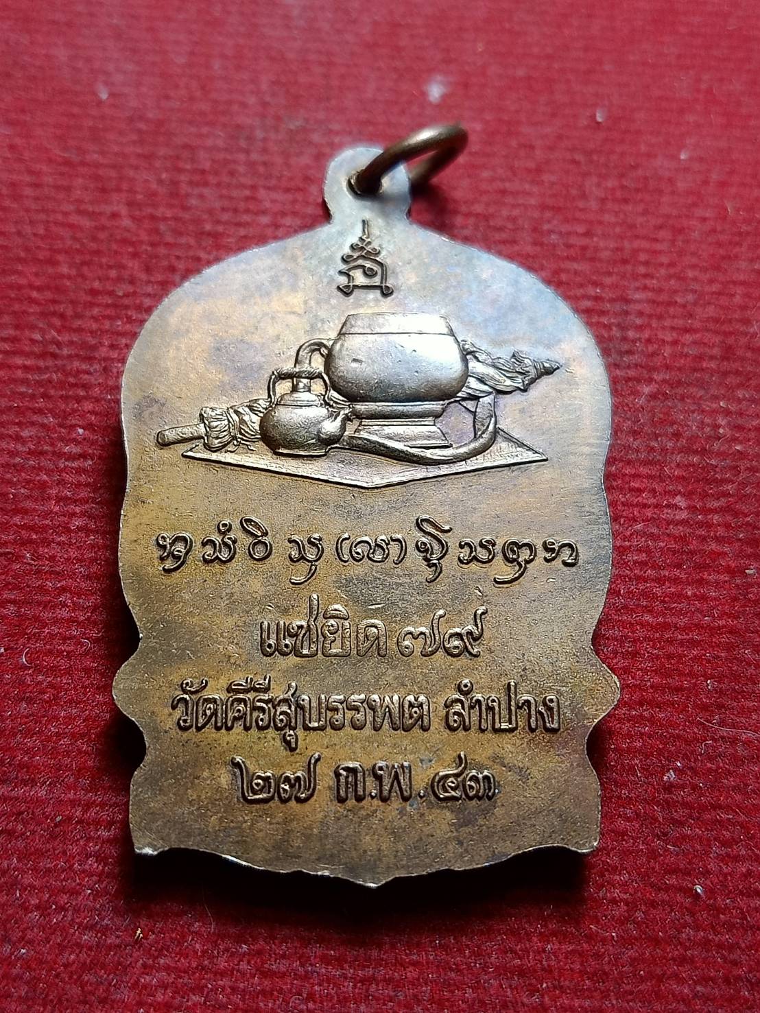 เหรียญนั่งพานหลวงปู่หลวง วัดคีรีสุบรรพต จ.ลำปาง ปี 2543 (SKU-12508)