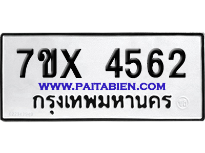 จองทะเบียนรถ 7ขx 4562 จากกรมขนส่ง อย่างถูกต้อง