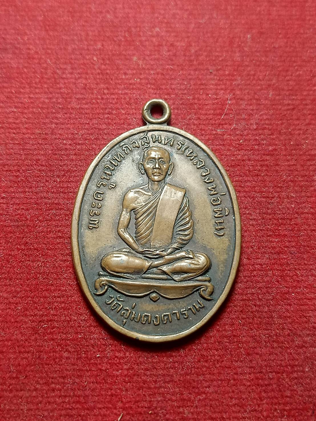 เหรียญหลวงปู่พิน วัดลุ่มคงคาราม จ.นนทบุรี รุ่นอายุครบ 6 รอบ 72 ปี (SKU-06714)