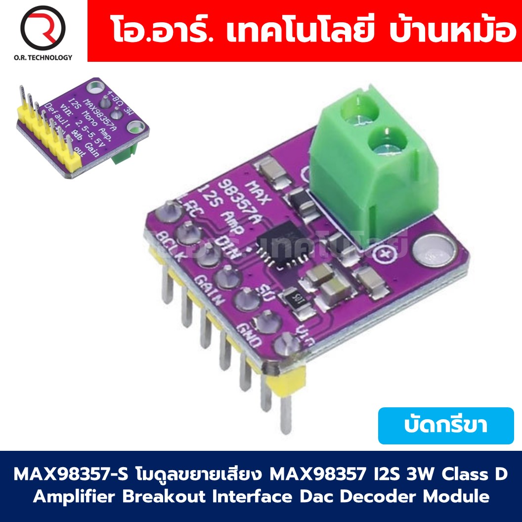 โมดูลขยายเสียง บัดกรี/ไม่บัดกรี MAX98357 I2S 3W Class D Amplifier Breakout Interface Dac Decoder Module Audio Amplifier Filterless