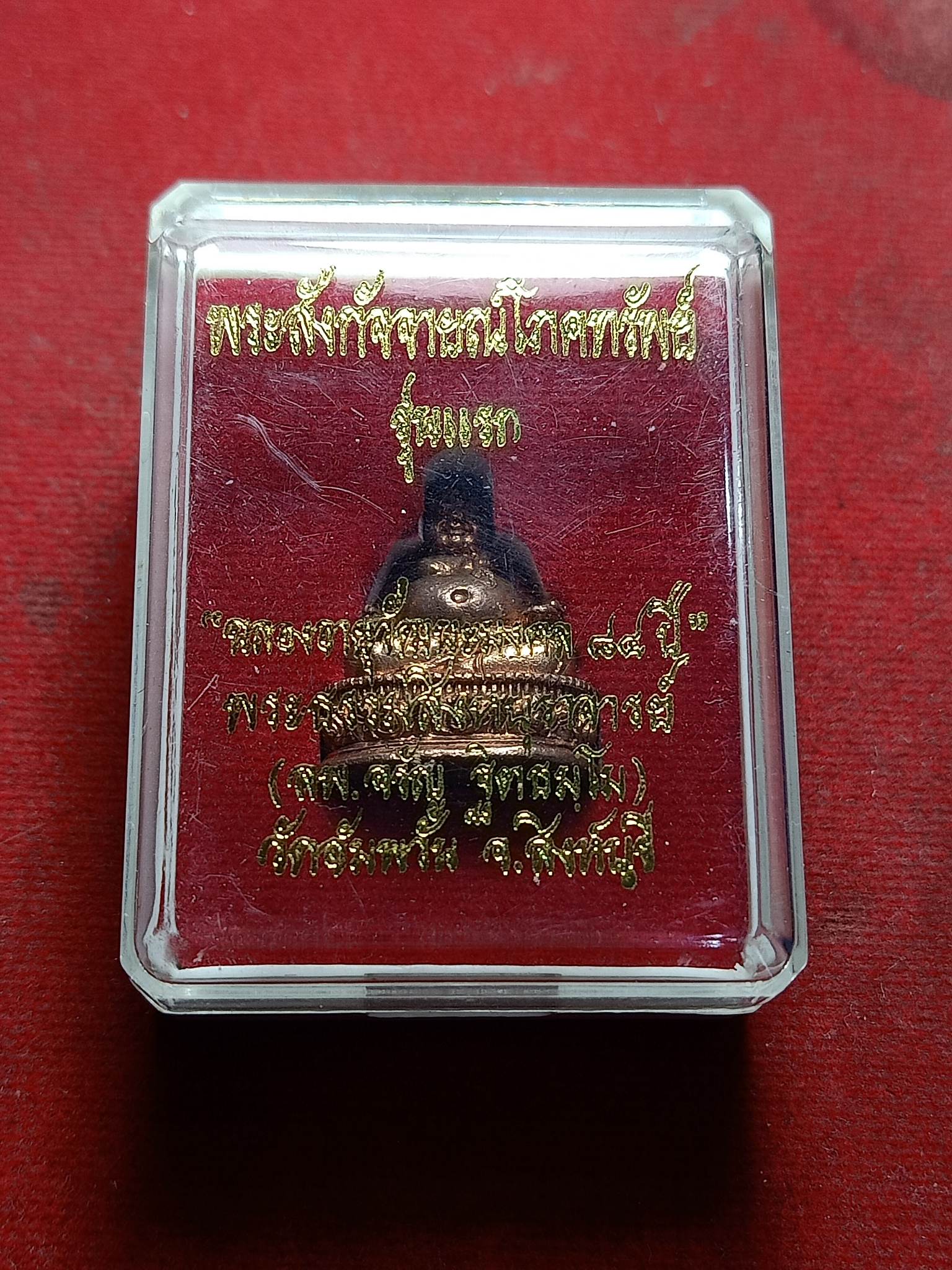 รูปหล่อพระสังกัจจายณ์โภคทรัพย์ รุ่นแรก หลวงพ่อจรัญ วัดอัมพวัน จ.สิงห์บุรี พร้อมกล่อง (SKU-01761)