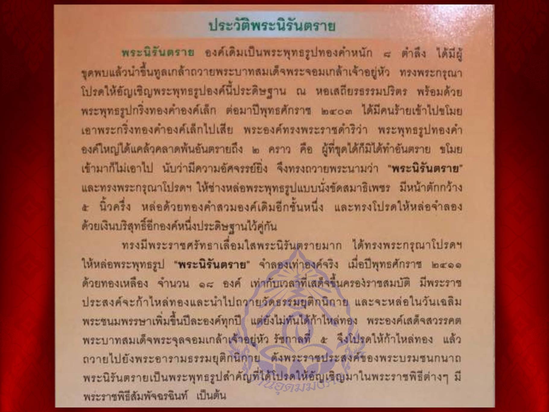 พระกริ่ง พระชัยวัฒน์ นิรันตราย มปร. รุ่น 200 ปี พระบาทสมเด็จจอมเกล้าเจ้าอยู่หัว รัชกาลที่ 4 วัดบวรนิเวศวิหาร พ.ศ. 2547 เนื้อนวะ พร้อมกล่องเดิมๆ งาม ๆ ครับ หายากแล้วครับ เวลานี้