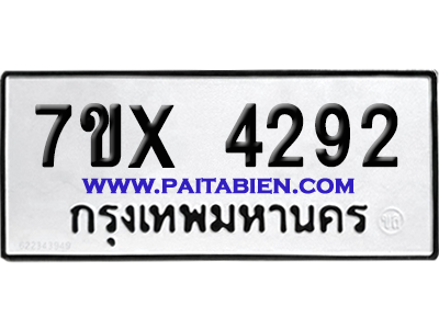 จองทะเบียนรถ 7ขx 4292 จากกรมขนส่ง อย่างถูกต้อง