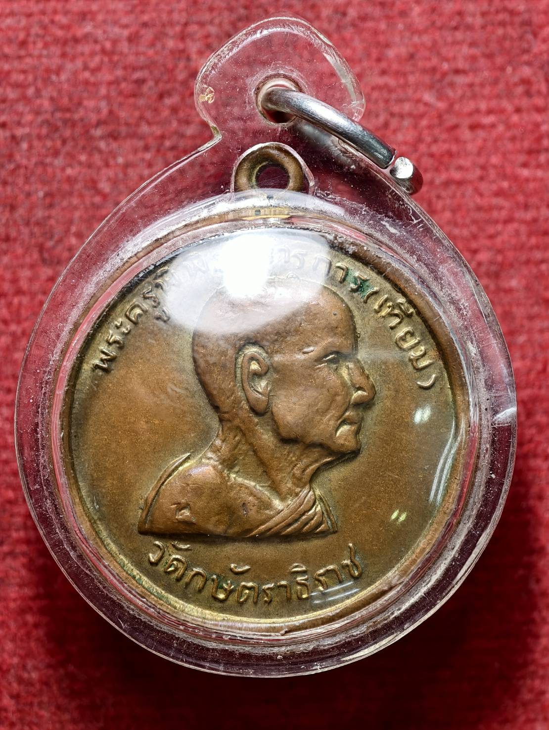 เหรียญหลวงพ่อเทียม วัดกษัตราธิราชวรวิหาร จ.อยุธยา ปี 2518 (SKU-13546)