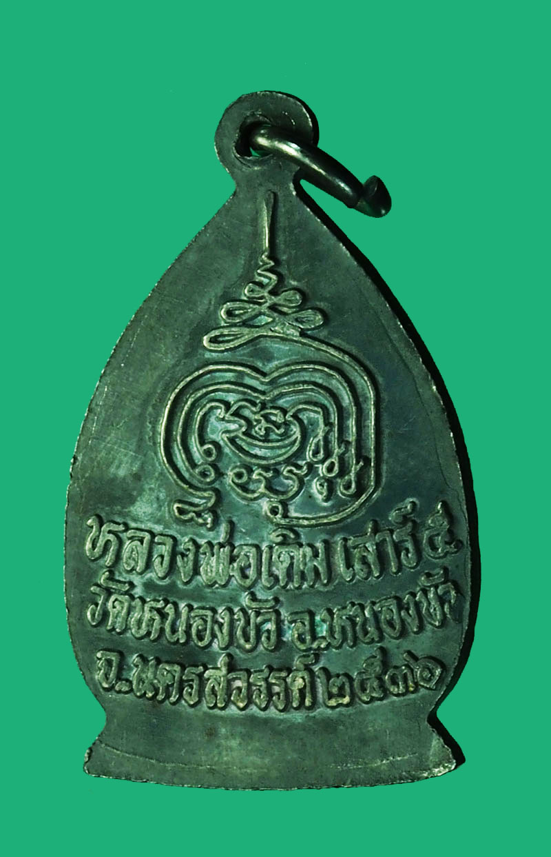 *27982 เหรียญลงยาสีน้ำเงิน หลวงพ่อเดิม วัดหนองบัว ปี 2536 นครสวรรค์ เนื้อเงิน กล่องเดิม 1