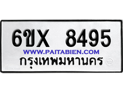จองทะเบียนรถ 6ขx 8495 จากกรมขนส่ง อย่างถูกต้อง