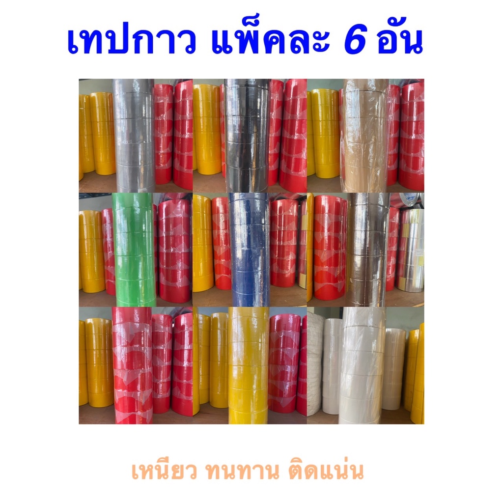 เทปผ้า เทปแล็คซีน หน้า 2" (ราคารวมแวท) สำหรับแปะงาน หรือพันท่อแอร์ งานอเนกประสงค์ ยาว 8 หลา ขายส่ง ยกแถว ราคาถูก !!!