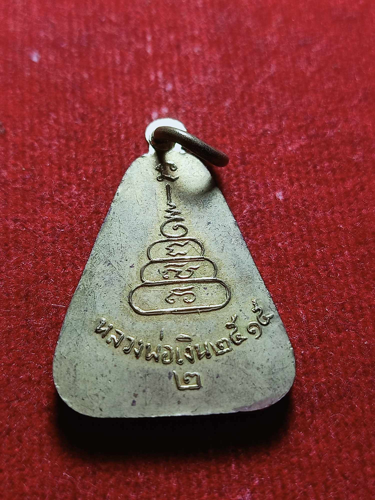 เหรียญจอบใหญ่ หลวงพ่อเงิน ปี 15 วัดบางคลาน จ.พิจิตร (SKU-03657)