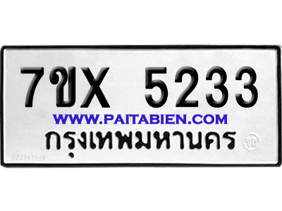 จองทะเบียนรถ 7ขx 5233 จากกรมขนส่ง อย่างถูกต้อง